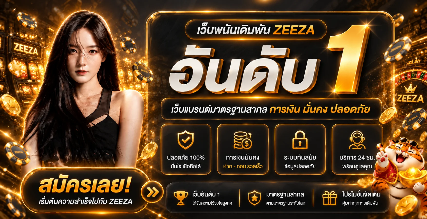 แบนเนอร์หน้าแรก ZEEZA ทางเข้าเว็บตรงโทนส้มทอง