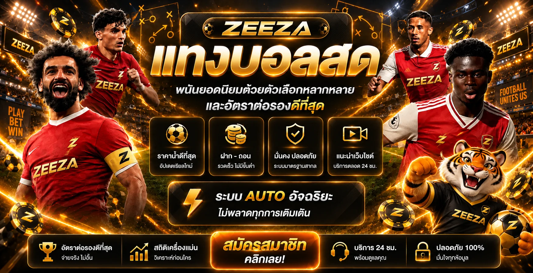 ZEEZA ผลบอลสดและข้อมูลกีฬาแบบอ่านง่าย