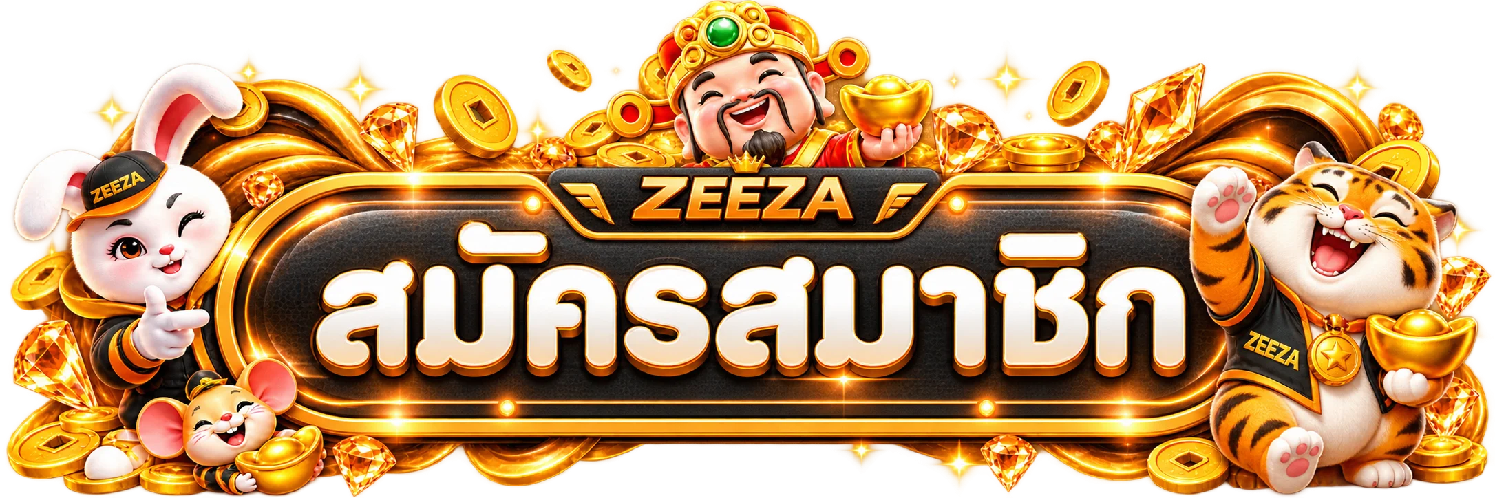 ป้ายสมัครสมาชิกและทางเข้า ZEEZA อย่างปลอดภัย
